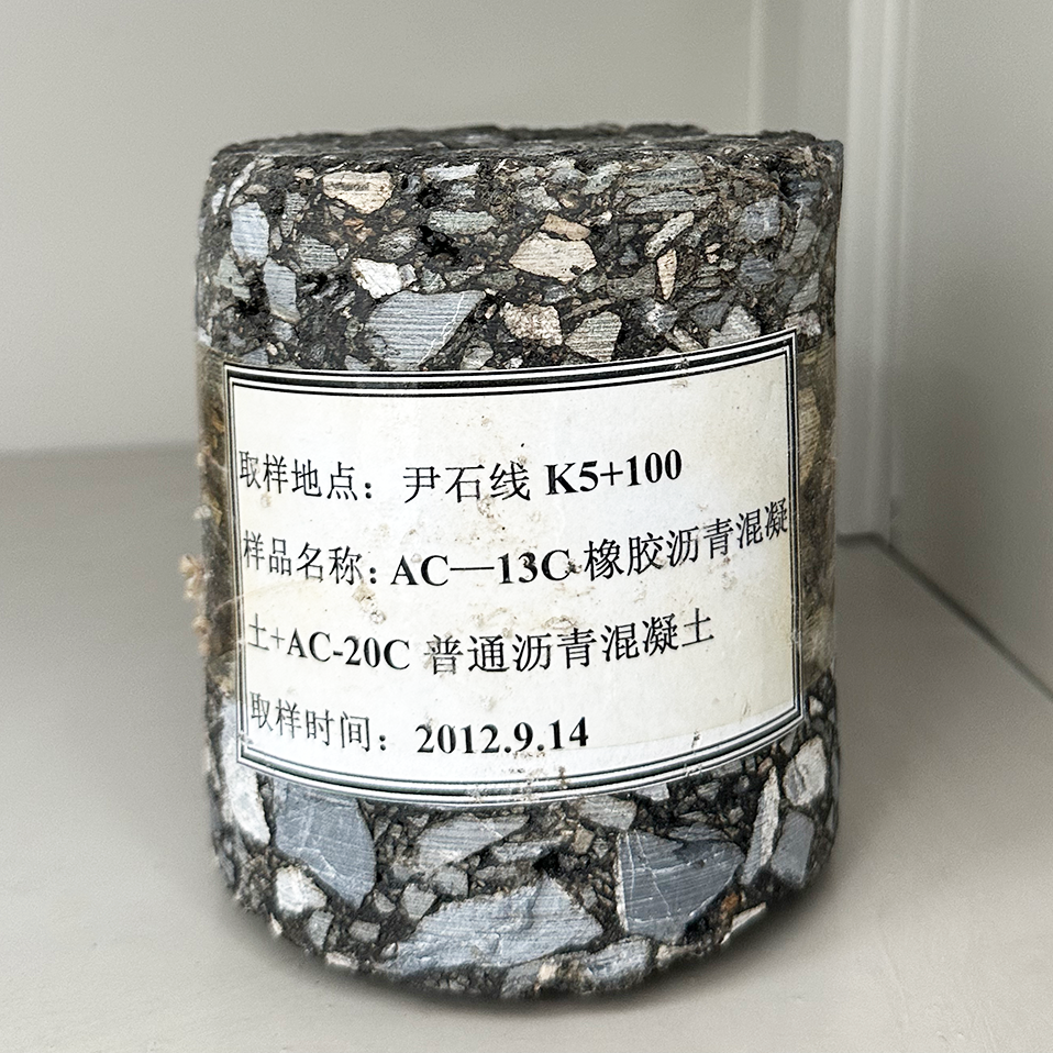 沥青混凝土（样品）