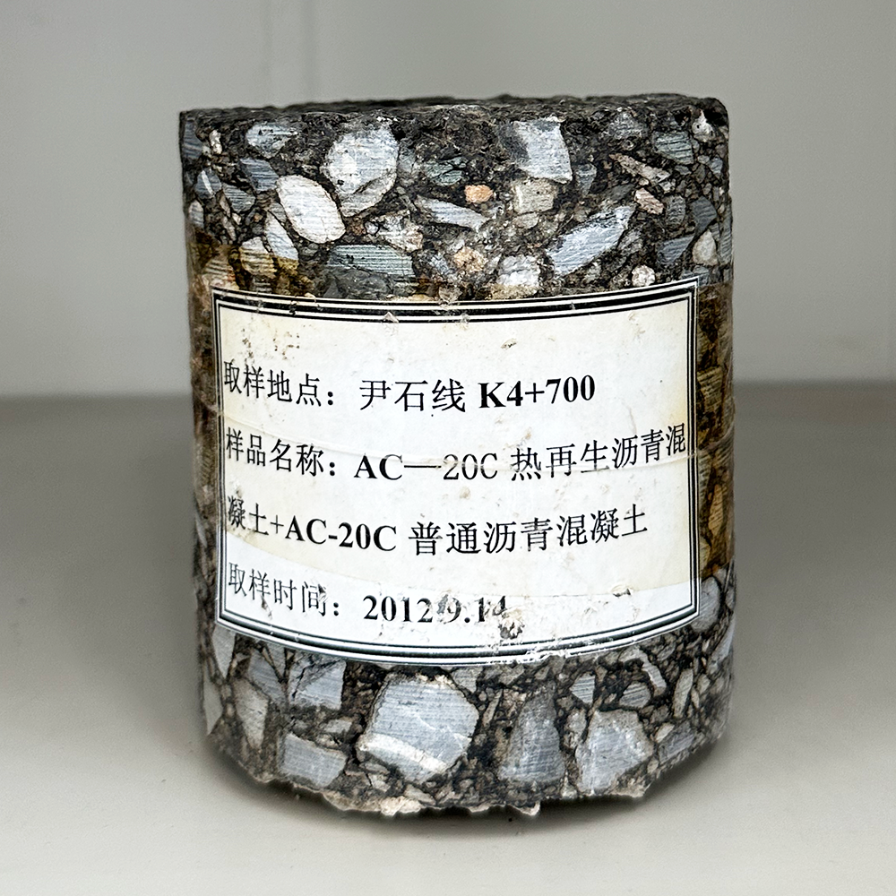 沥青混凝土（样品）