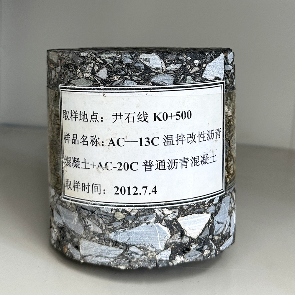 沥青混凝土（样品）