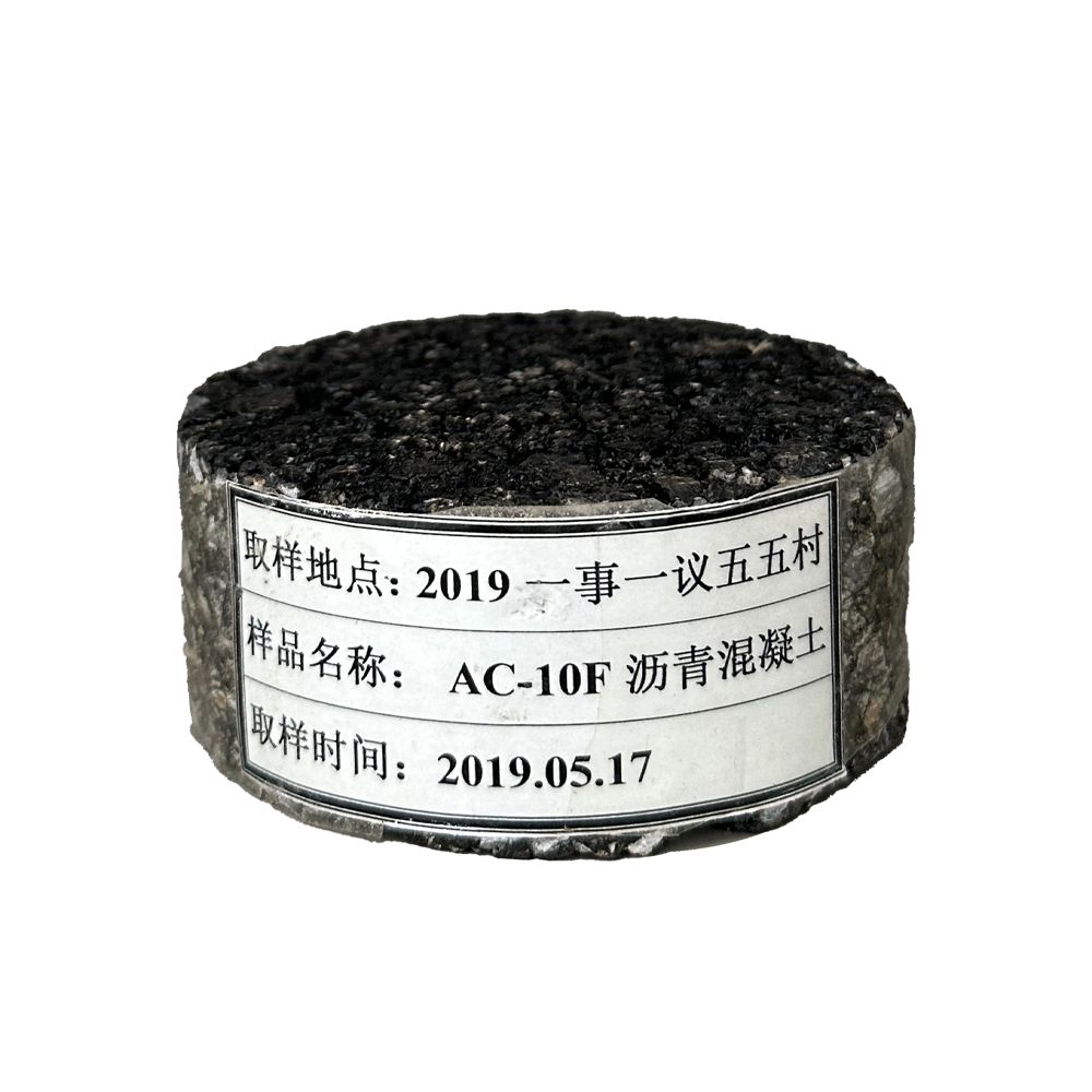 沥青混凝土（样品）