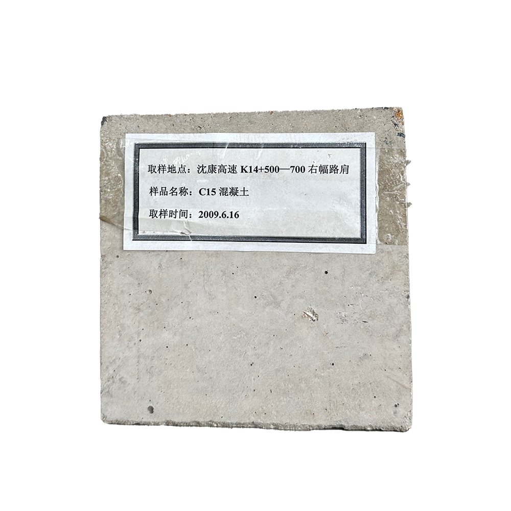 混凝士（样品）